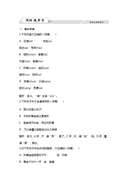 高二语文粤教版选修《唐宋散文选读》六一居士传 练习 含解析
