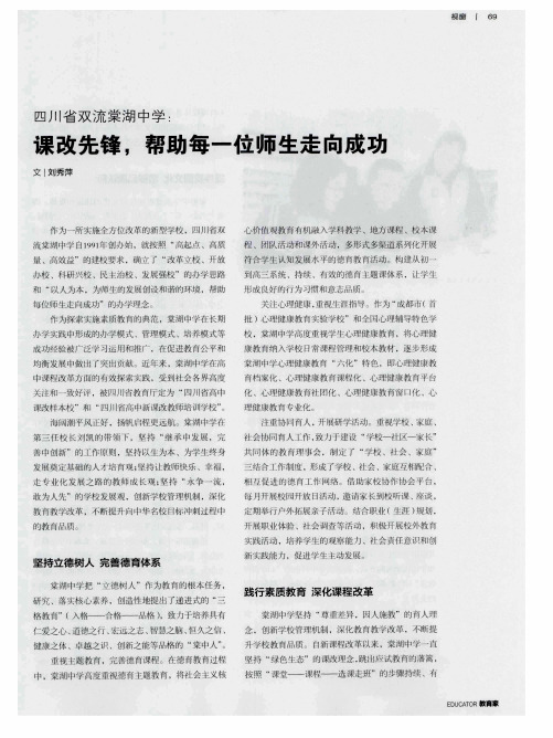 四川省双流棠湖中学：课改先锋,帮助每一位师生走向成功