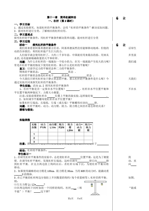 苏科版物理九年《杠杆》word教案2