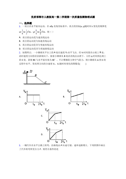 优质邯郸市人教版高一第二学期第一次质量检测物理试题