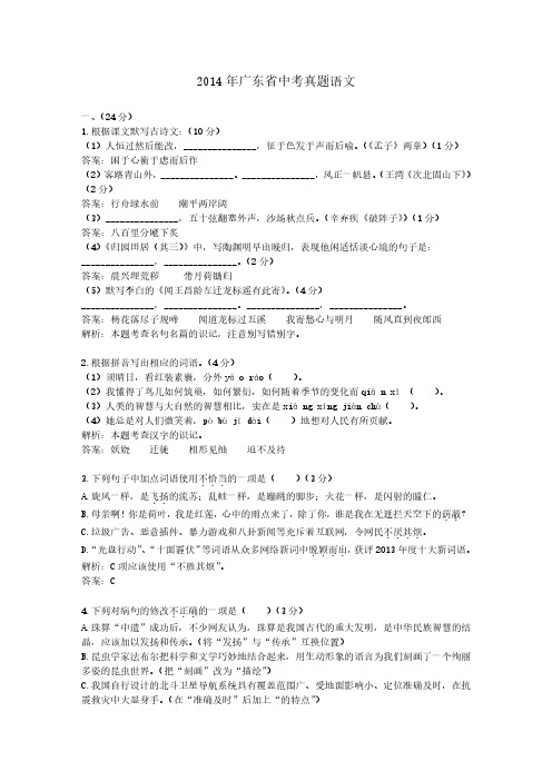 2014年广东省中考真题语文
