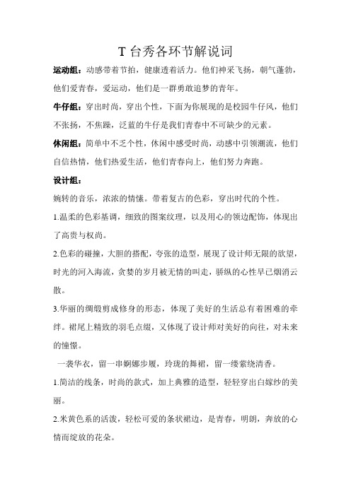 T台秀各环节解说词