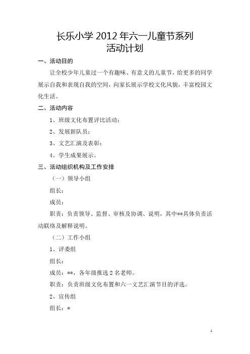 2013年六一系列活动方案