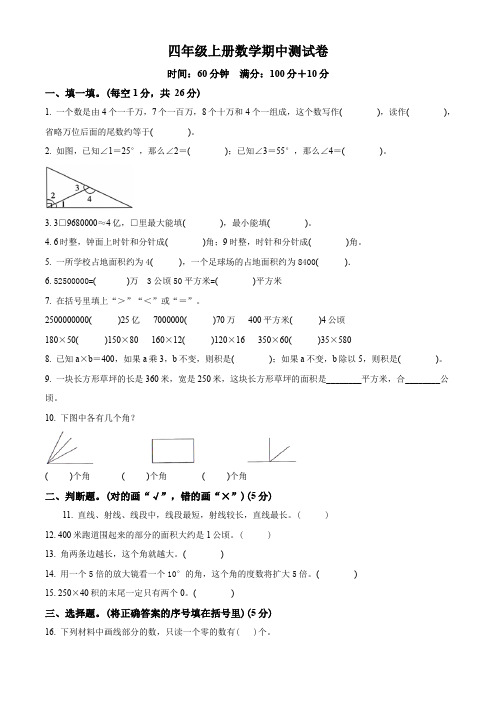 2023-2024学年数学四年级上学期《期中检测试卷》附答案解析