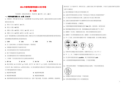 安徽省阜南县王店亲情学校高一生物下学期第二次月考试