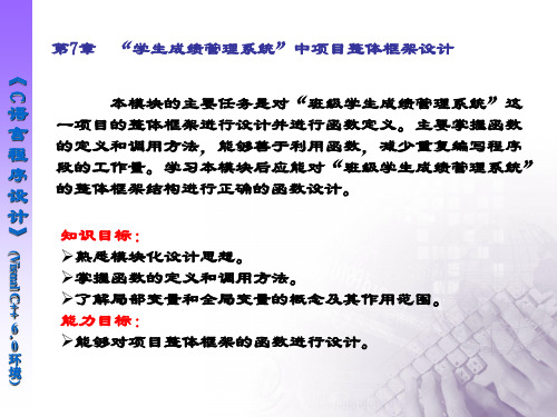 精品课件-C语言程序设计-第7章