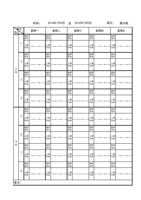 1电子教室上课登记表