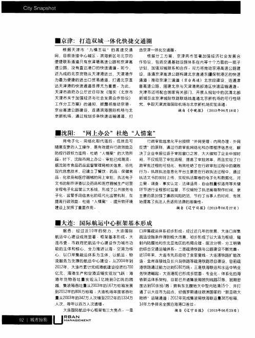 京津：打造双城一体化快捷交通圈