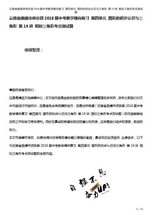中考数学横向复习第四单元图形的初步认识与三角形第19讲相似三角形考点测试题(2021年整理)