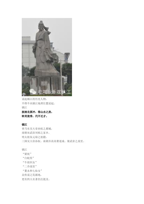 【吃喝玩乐在镇江】镇江历史人物,你会惊喜的发现,原来Ta是镇江人啊!!!