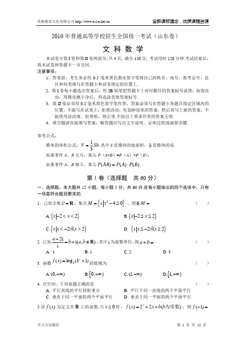 2010年全国高考文科数学试题-山东