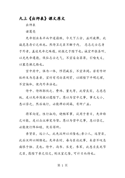 九上《出师表》课文原文