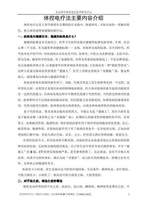 体控电疗法主要内容介绍