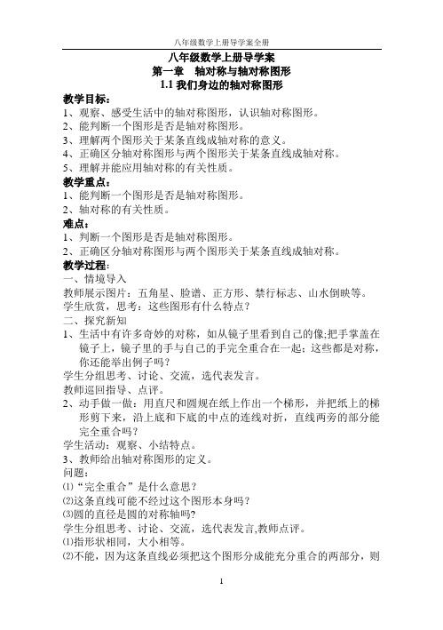 八年级数学上册导学案全册含答案