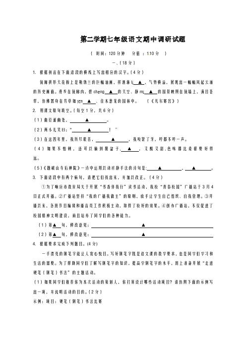 2020-2021学年江苏省如皋市七年级下学期期中质量调研语文试题及答案
