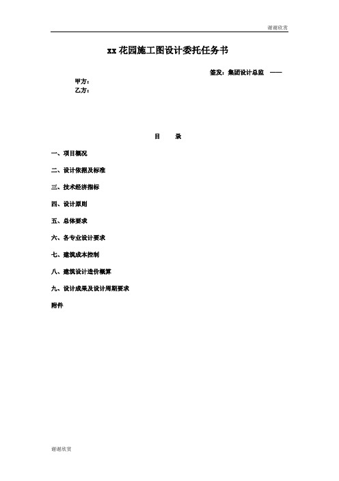 施工图设计任务书(供参考).doc