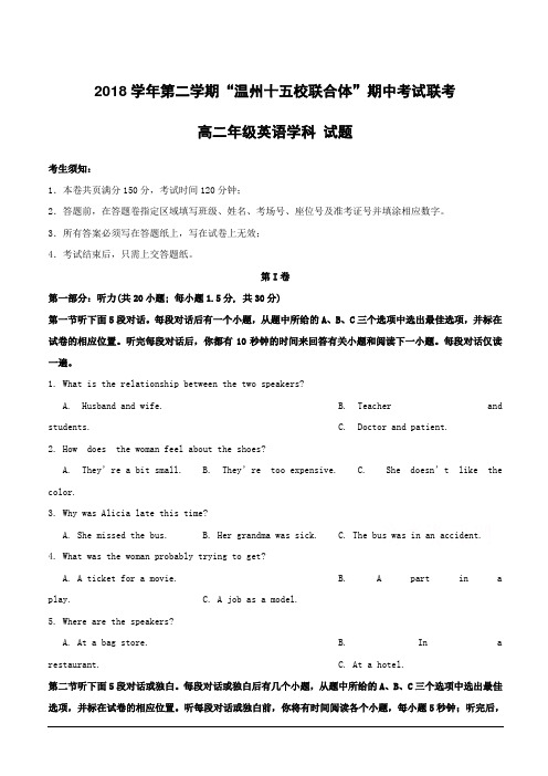 浙江省“温州十五校联合体”2018-2019学年高二下学期期中考试英语试题附答案