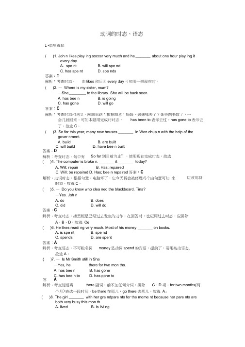 2017年中考英语专题训练动词的时态、语态(含解析)(20200706214810)