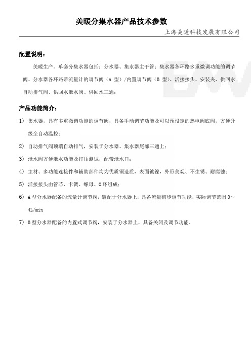 美暖分集水器技术参数