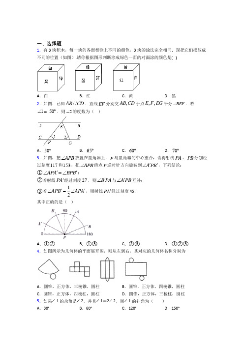成都市实验外国语学校(西区)七年级数学上册第四单元《几何图形初步》测试题(包含答案解析)