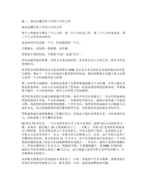 成功在八小时之外