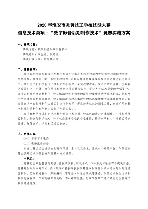 数字影音后期制作技术(校赛方案)