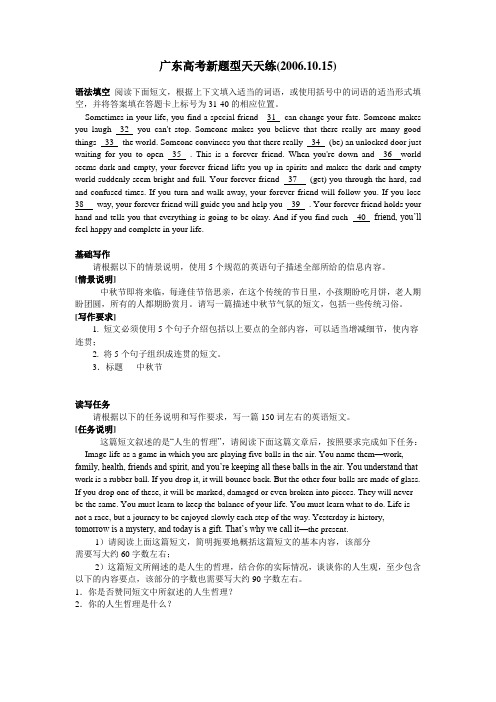 广东高考英语新题型天天练