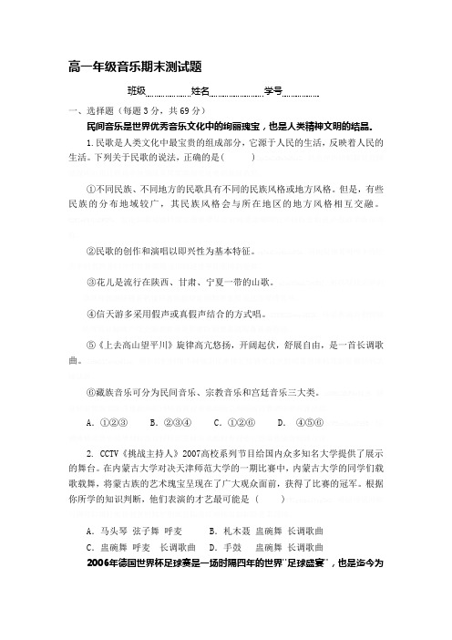 高中音乐鉴赏试题及答案