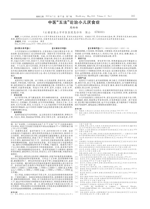 中医“五法”论治小儿厌食症
