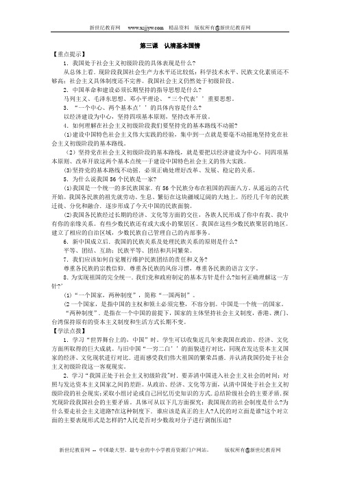 九年级思想品德(全一册)教材全解(附每课练习和答案) 人教版-9