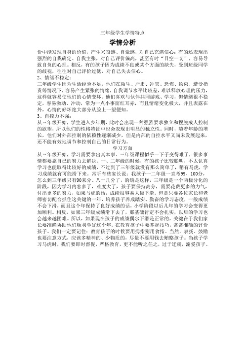 三年级学生学情分析