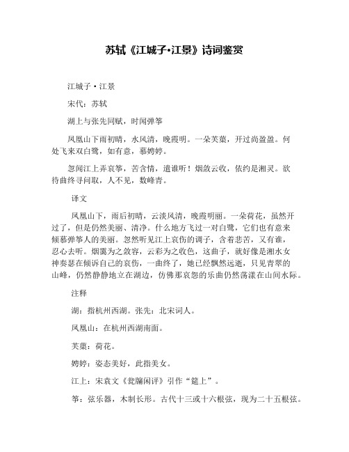 苏轼《江城子·江景》诗词鉴赏