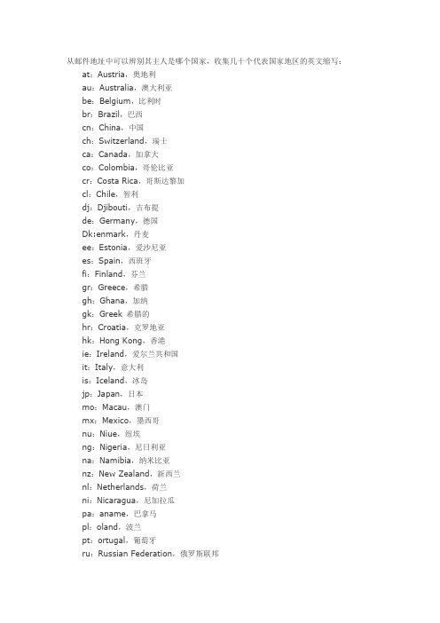 EMAIL 国家