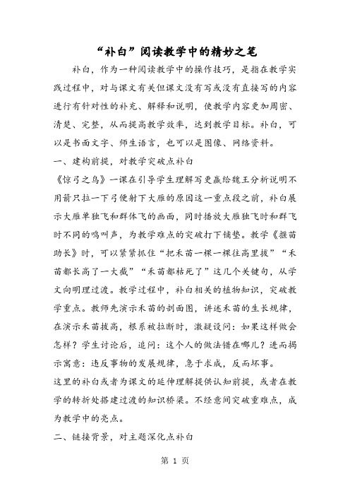 “补白”阅读教学中的精妙之笔-word文档