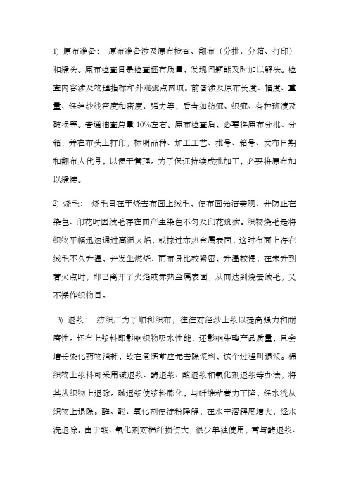 印染的工艺流程样本