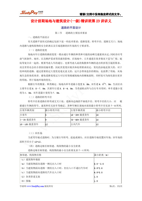 一级建筑师资料+设计前期与场地设计+第23讲