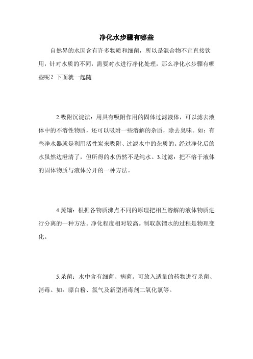 净化水步骤有哪些