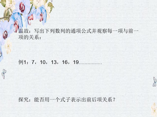 人教版高二数学必修5课件第二章数列第二课时数列的性质和递推公式精选ppt课件