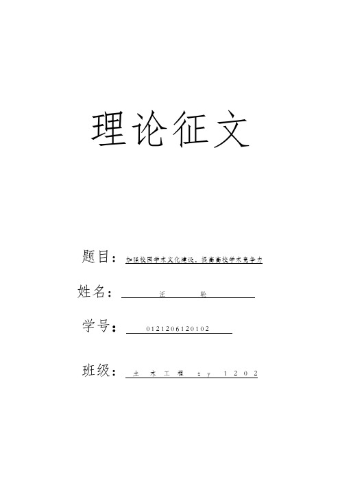 提高学术竞争力