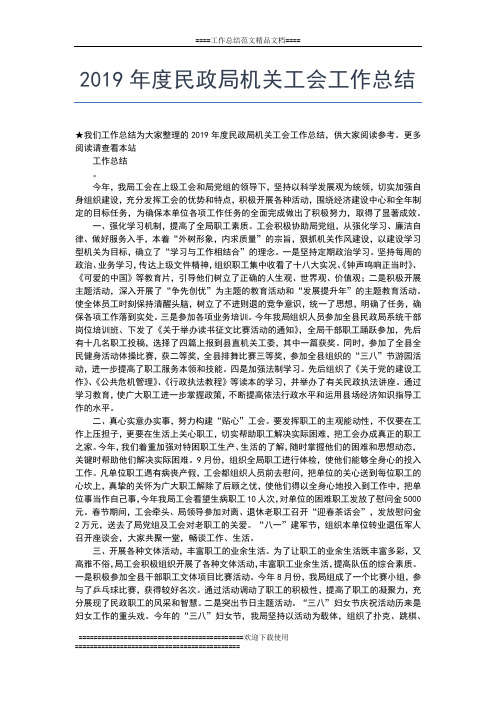 2019年最新度民主评议政风行风工作总结范文工作总结文档【六篇】