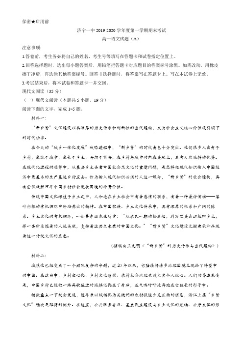 山东省济宁一中2019-2020学年高一上学期期末考试语文试题 Word版含答案