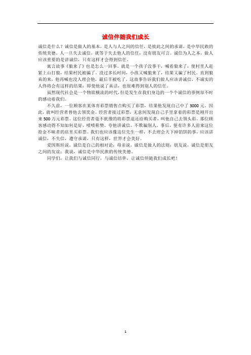 高中语文 诚信励志 作文素材28篇