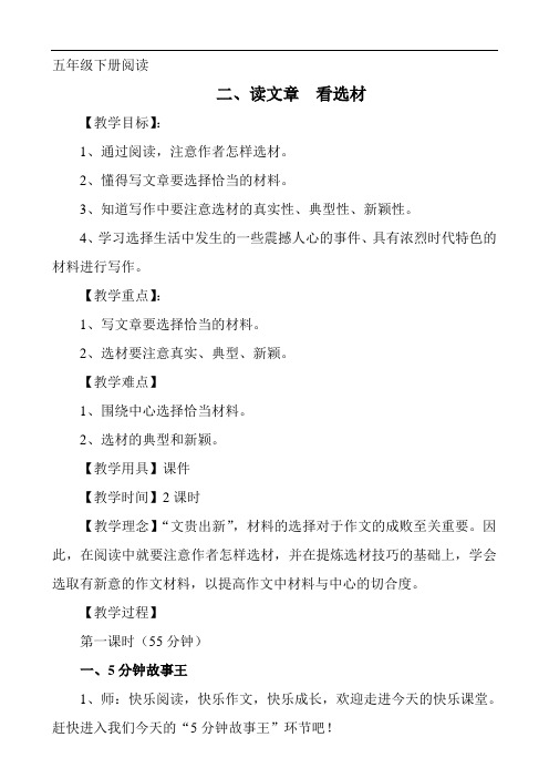 快乐阅读作文课件教案 五下2  读文章看选材2520字
