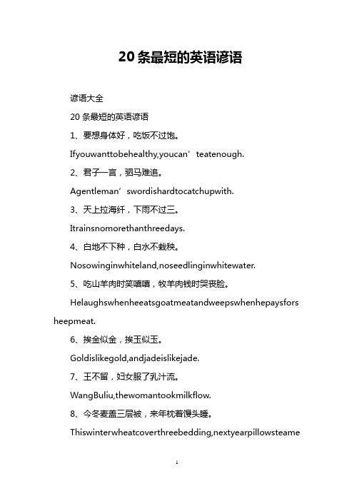 20条最短的英语谚语