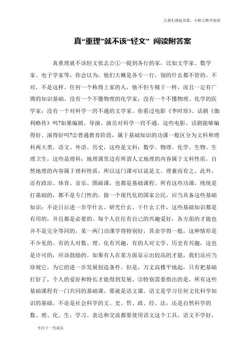 真“重理”就不该“轻文” 阅读附答案