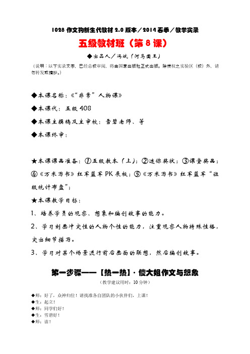 五级2014年春季五级408教学实录