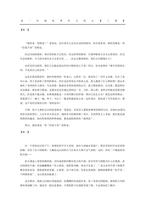 高一年级优秀作文范文三篇