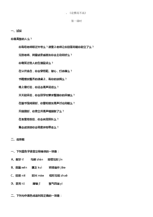 粤教版必修四论“雅而不高”