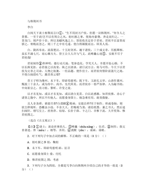 《与韩荆州书》阅读答案附译文