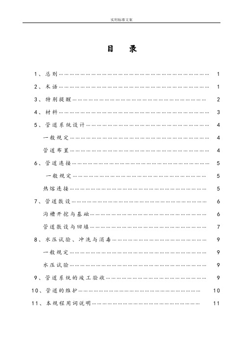 PE管的安装要求规范要求